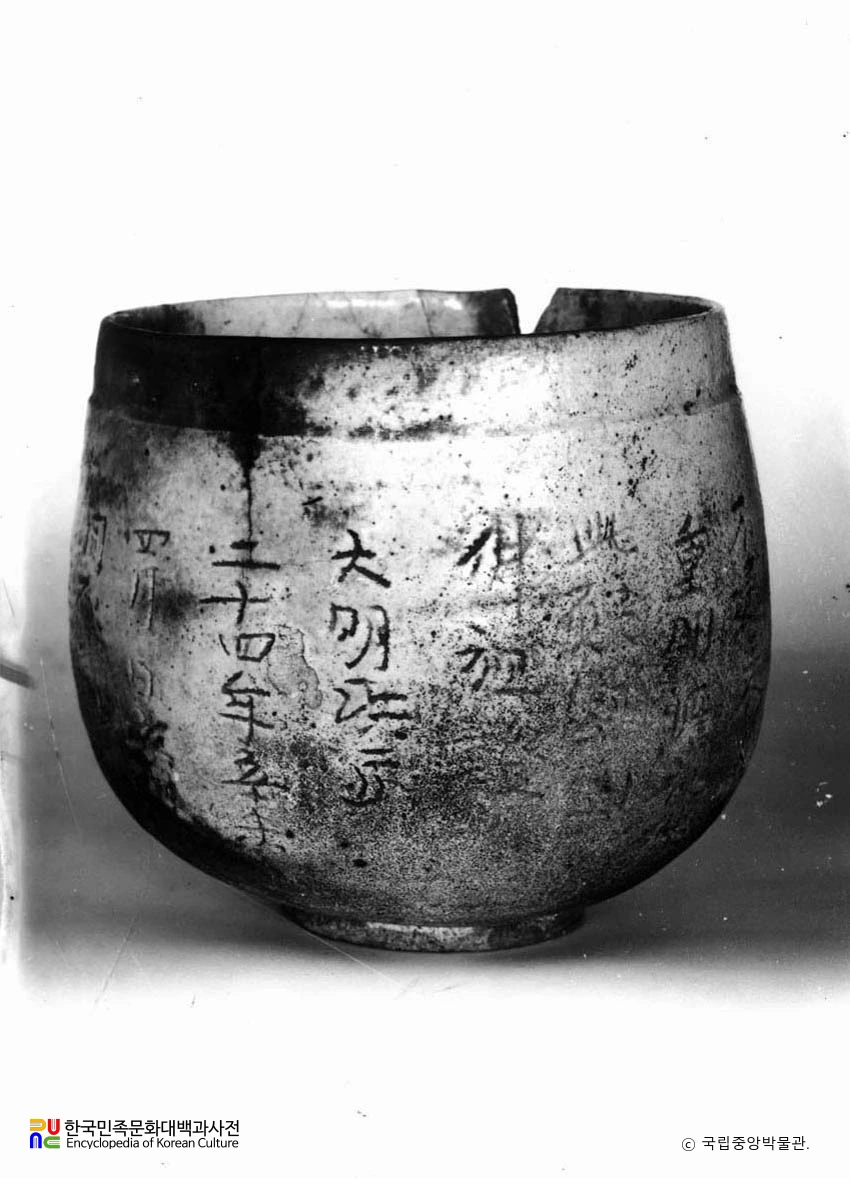 회양 출토 '홍무24년'명 백자 발