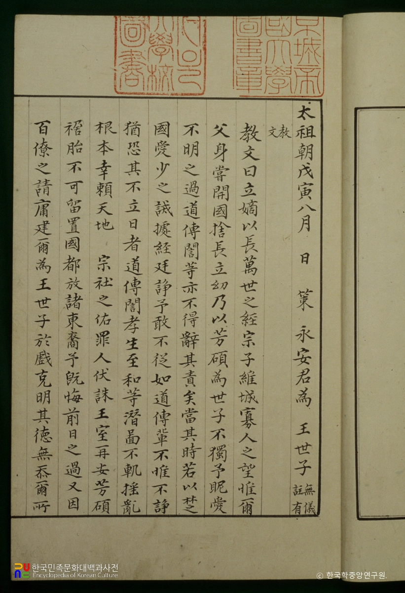 실록고출 / 책봉가례실록고출