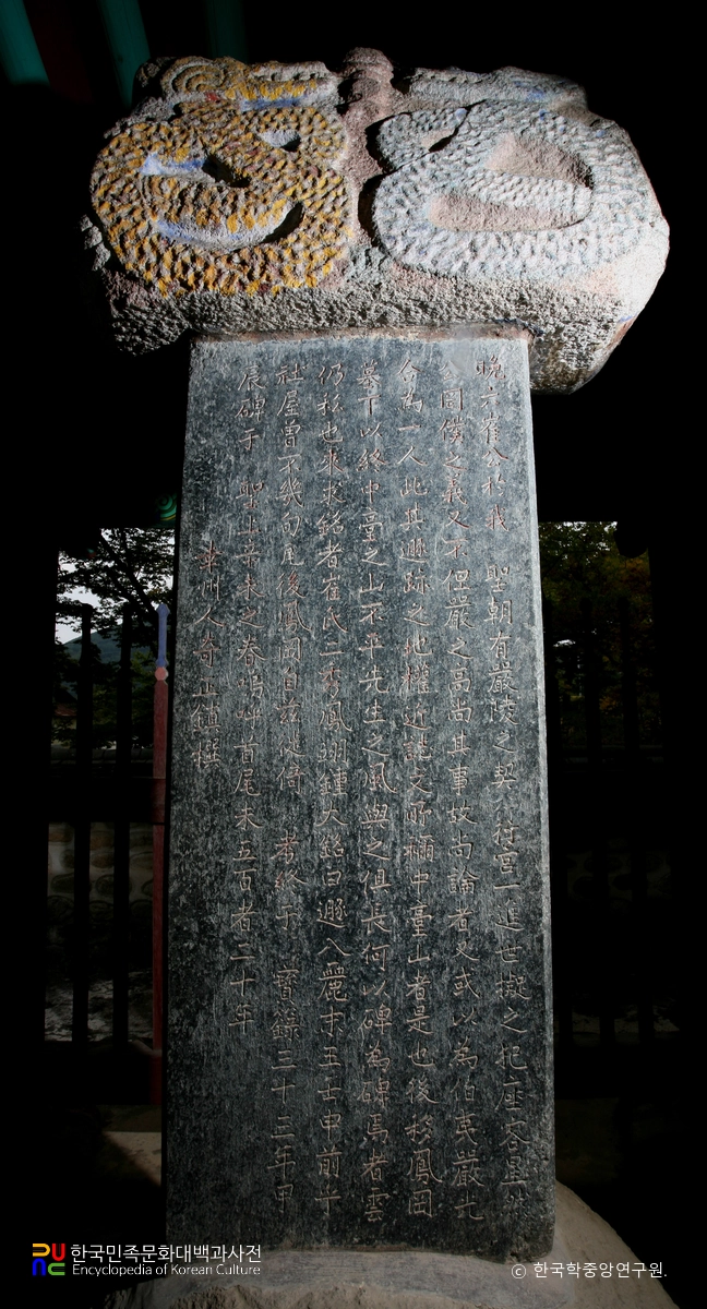 만육 최양 선생 유허비 / 후면