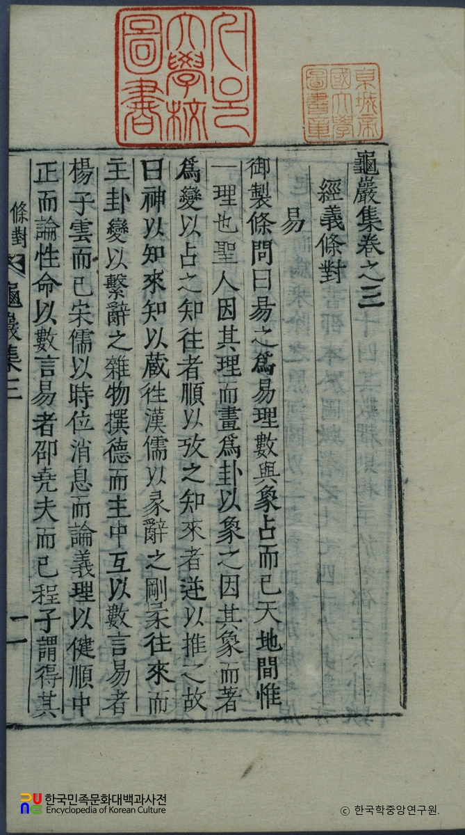 이원배의 구암집 중 권수면