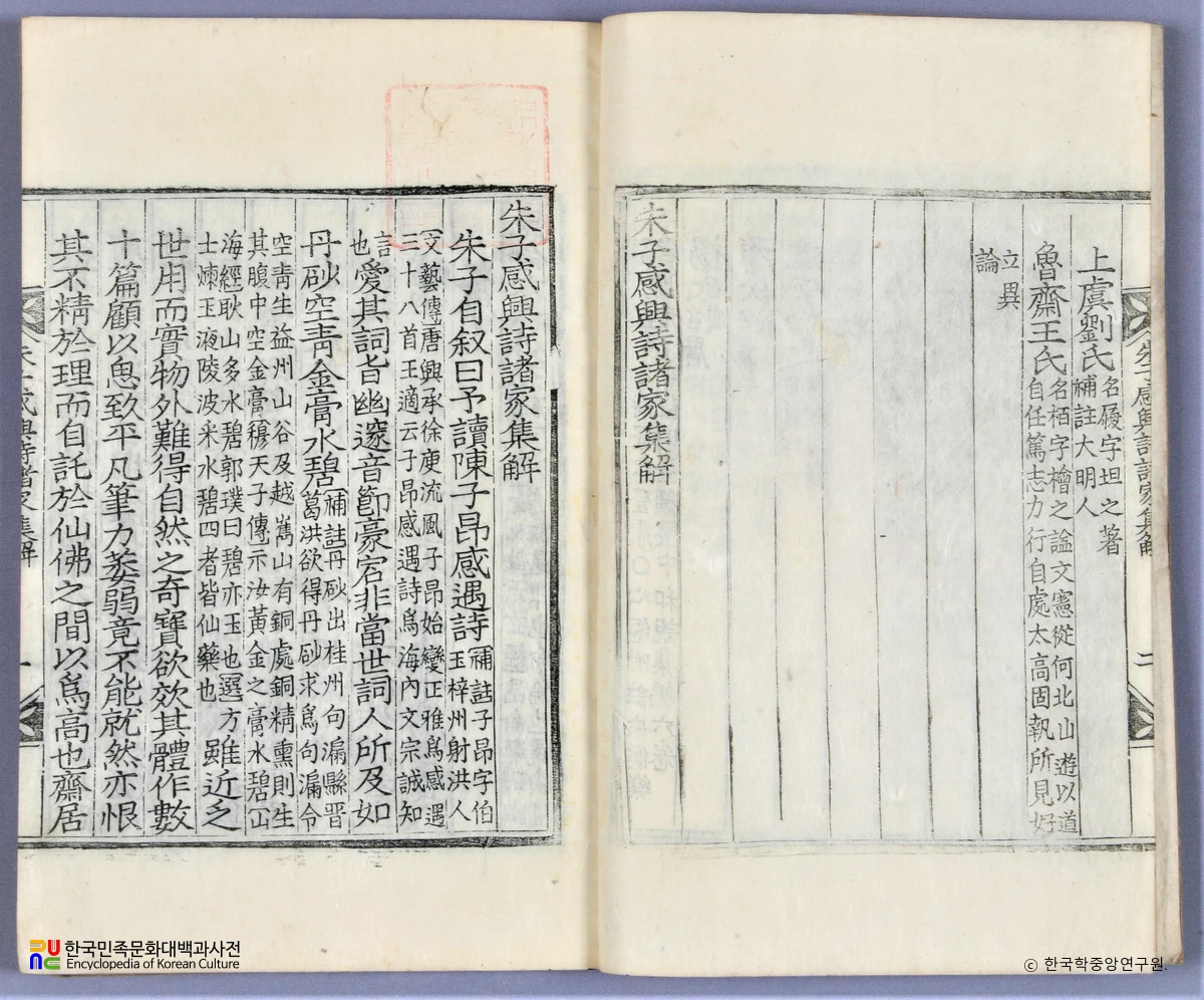 주자감흥시제가집해