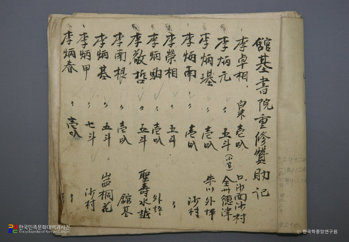 관곡서원 소장 전적 및 고문서