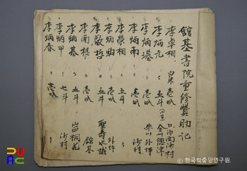 관곡서원 소장 전적 및 고문서