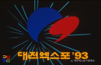 대전세계박람회 / 공식휘장