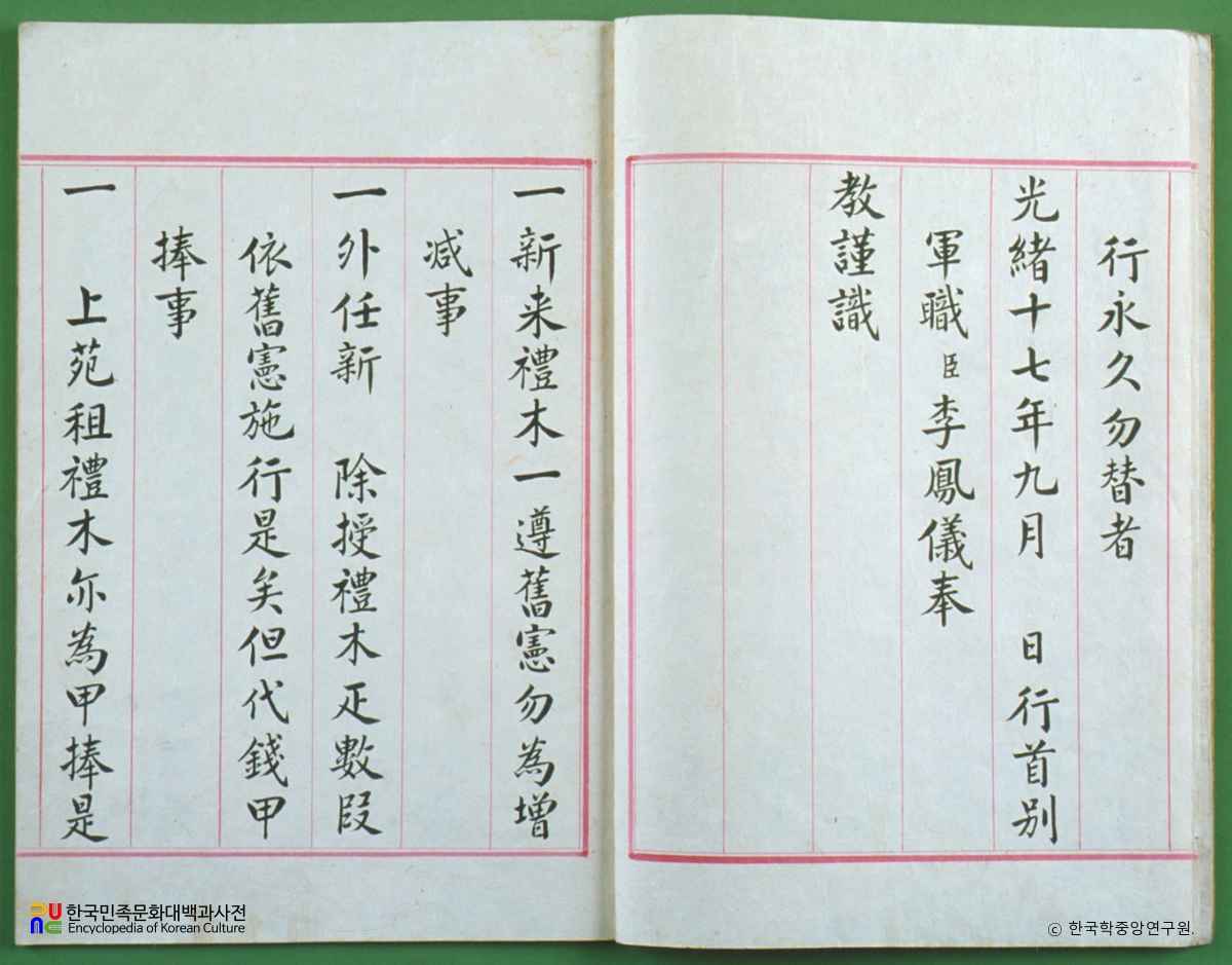 감대청구폐절목