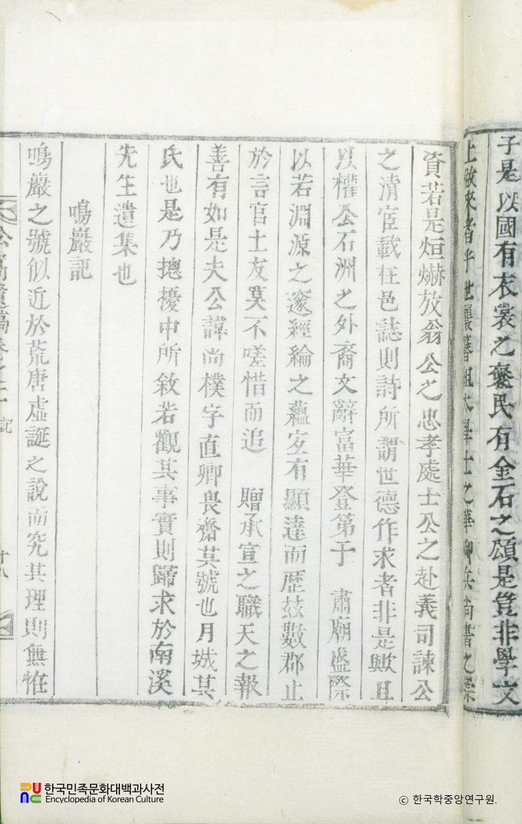 송와유고(권2) / 기(명암기)