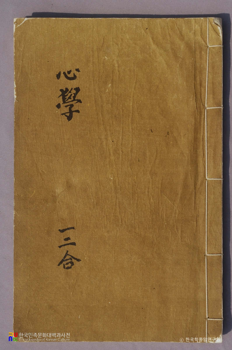 심학장구집주대전