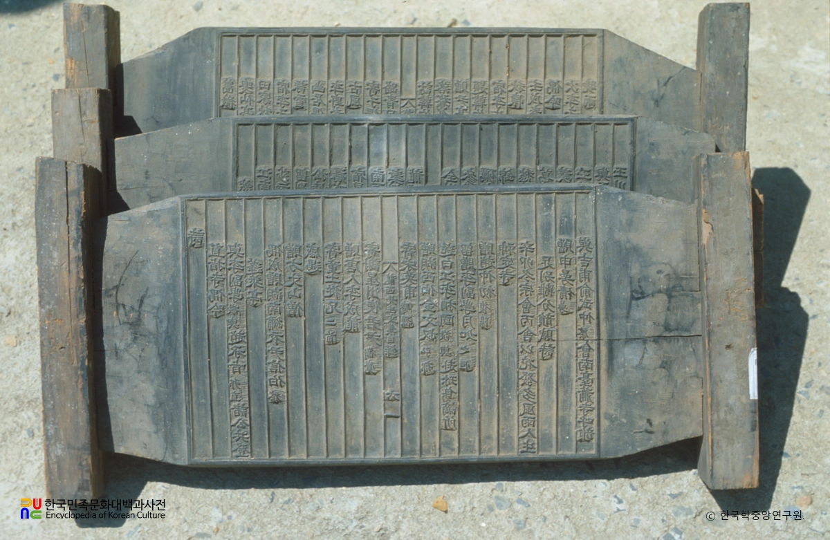 용서·봉계·성재공 문집 판각