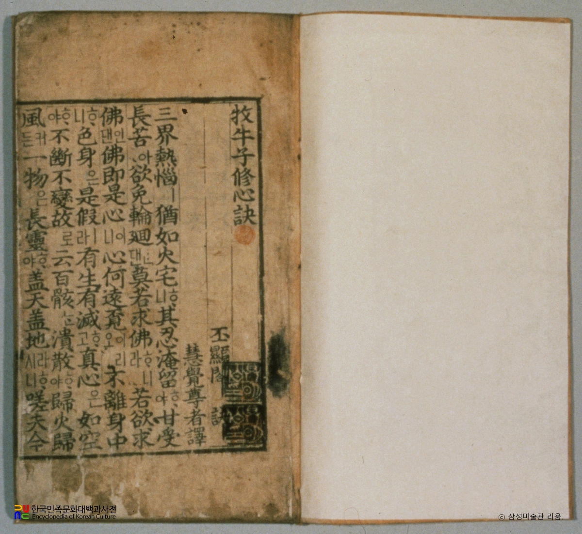 목우자수심결 및 사법어(언해)