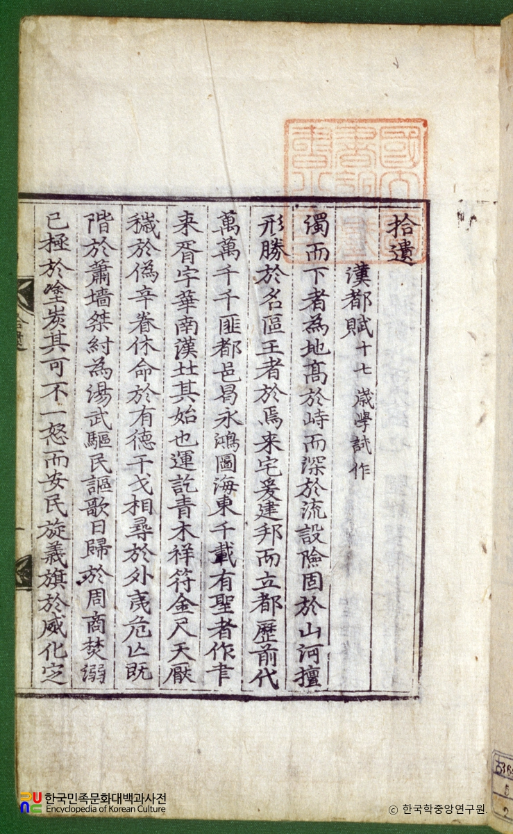 백록유고 / 한도부