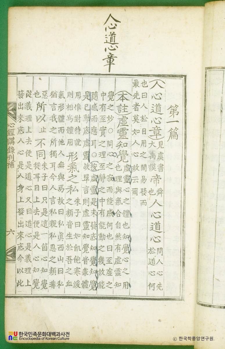 심경강록간보 / 서문 / 인심도심장