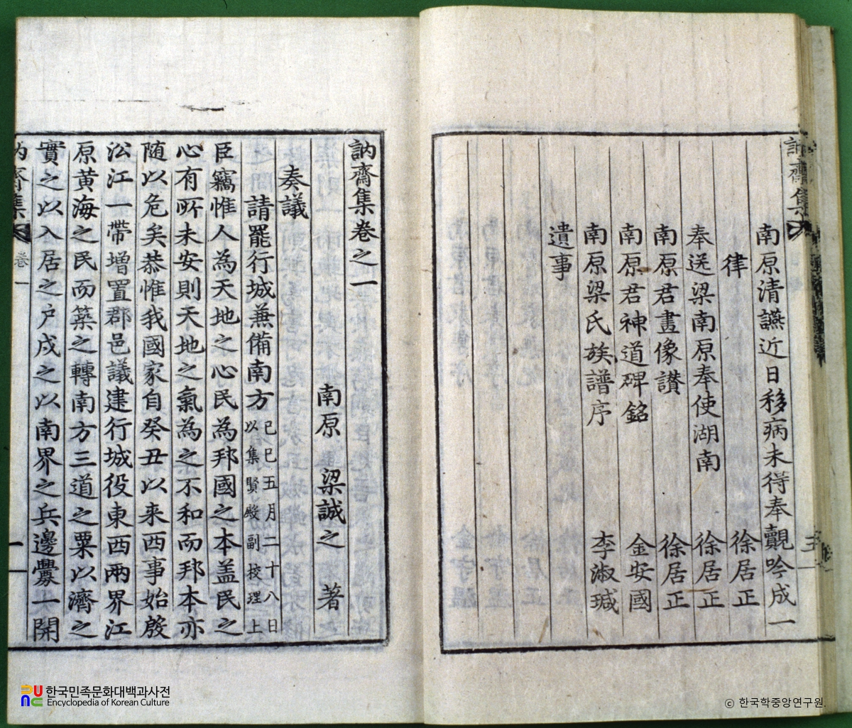 눌재집 / 양성지