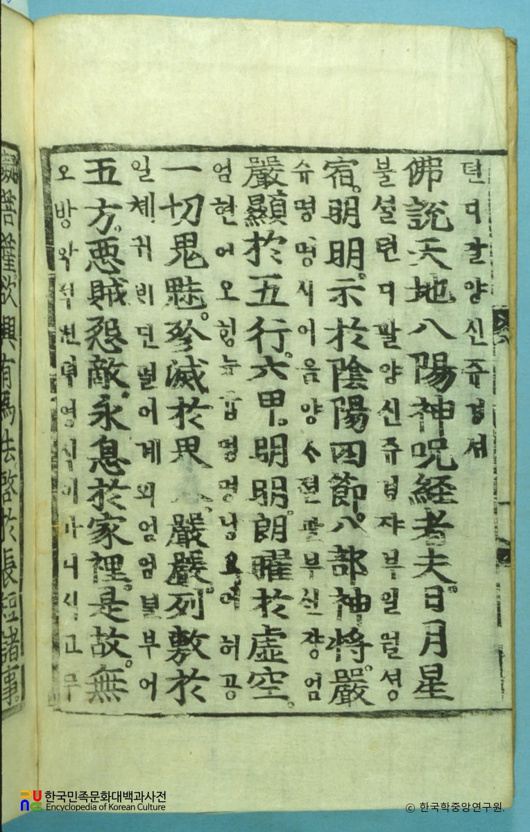 천지팔양신주경