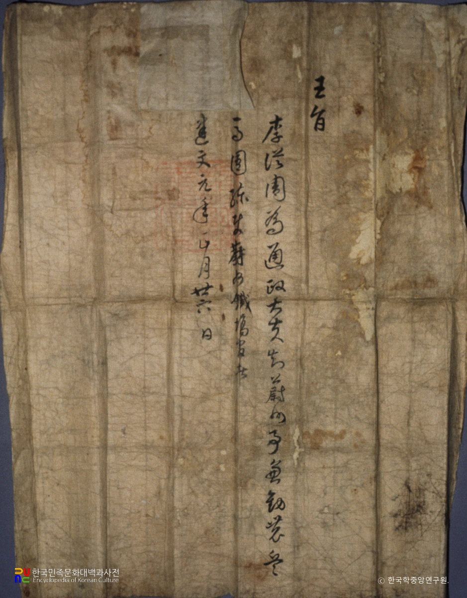 이종주 고신왕지 및 이임 무과홍패