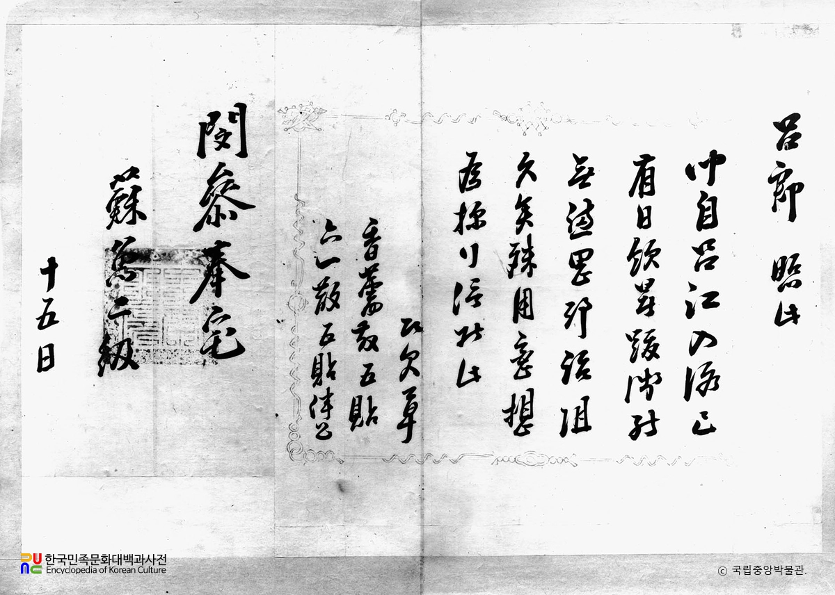문서(정조 어찰, 은사첩)