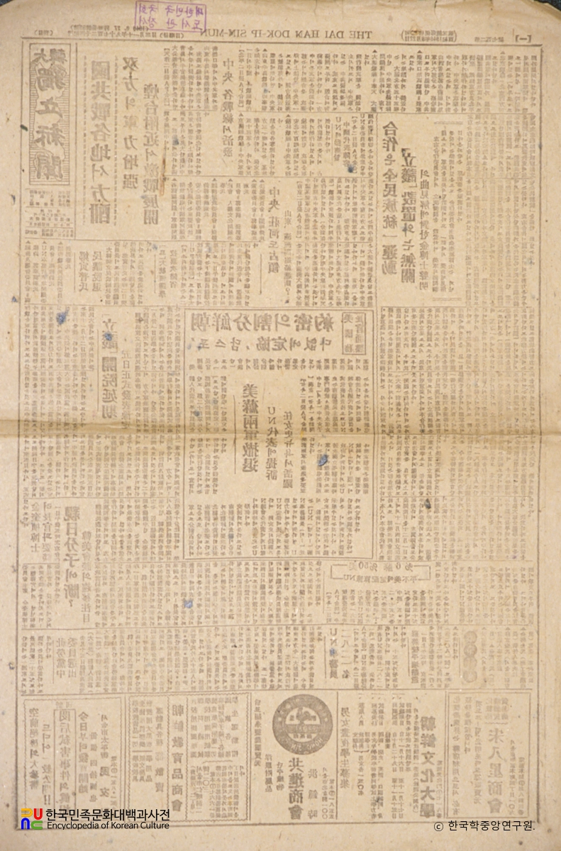 대한독립<b>신문</b>