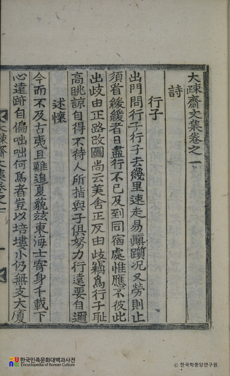 권현상의 대소재문집 중 권수면