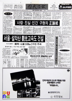 국민일보 창간호
