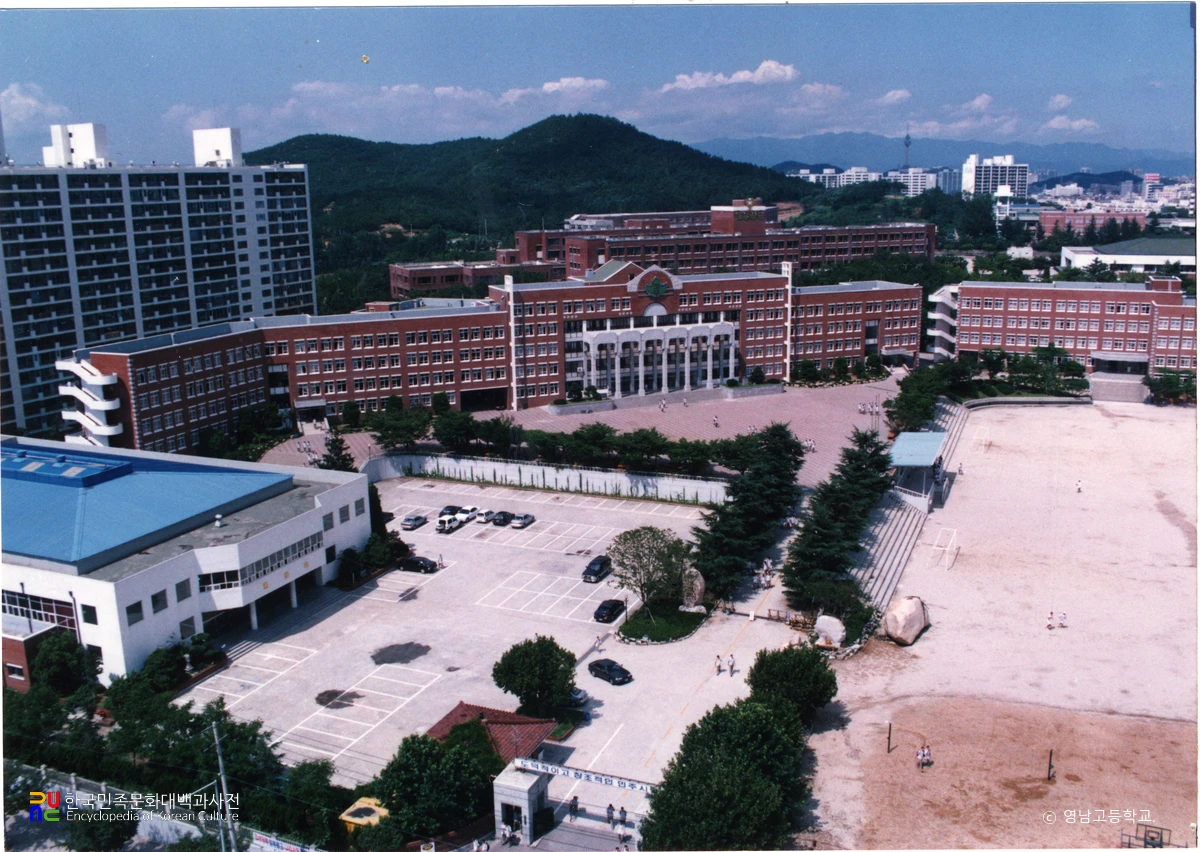 영남고등학교