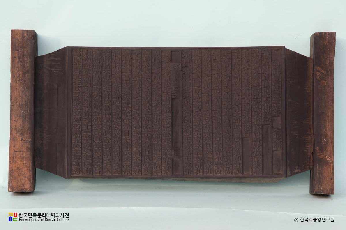 구봉집 권2 책판