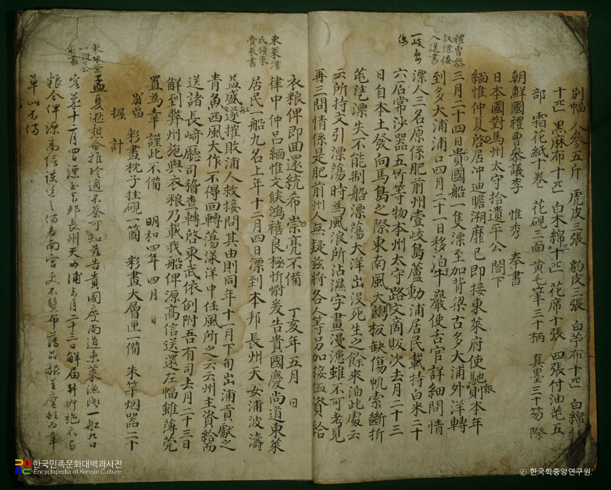 서계 / 이유수(대마주태수)