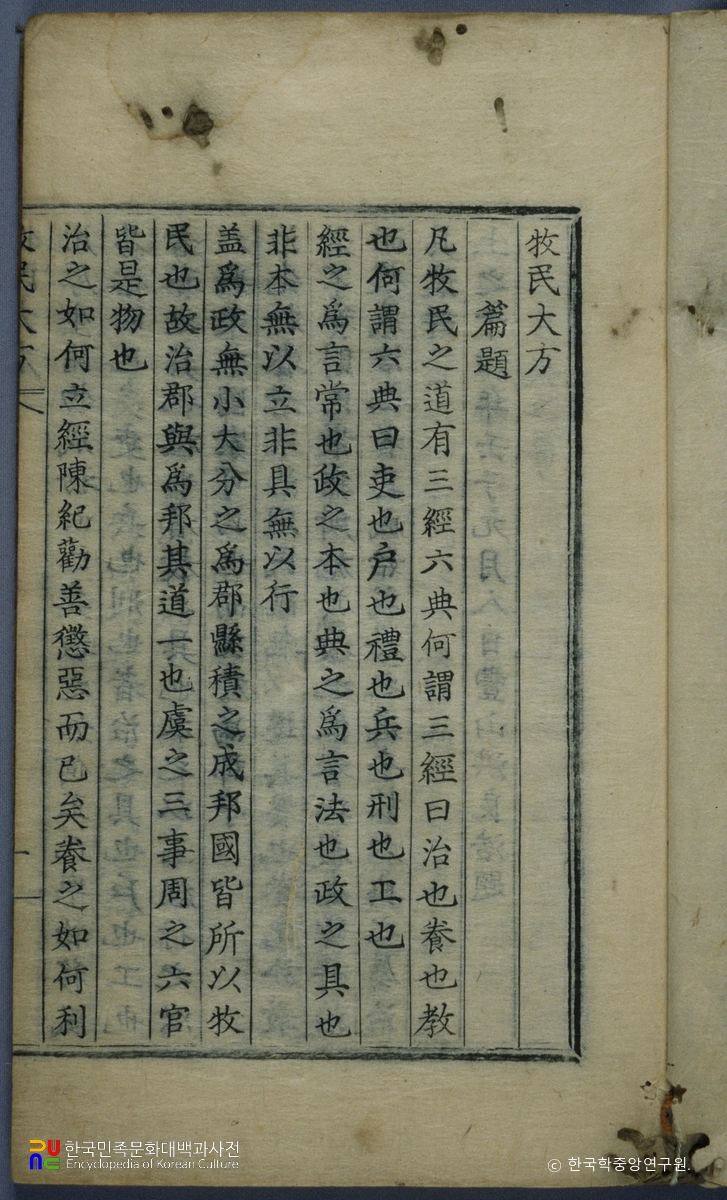 홍양호의 목민대방 중 권수면