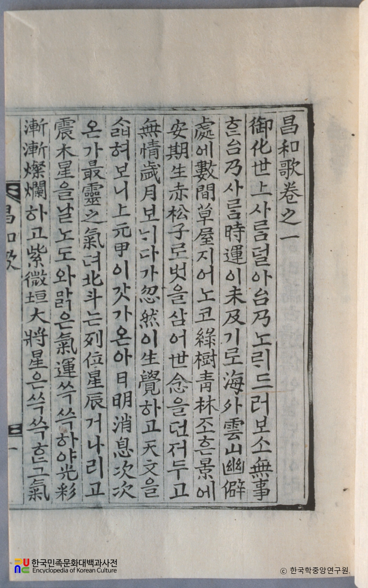 용안유사 권10 / 창화가