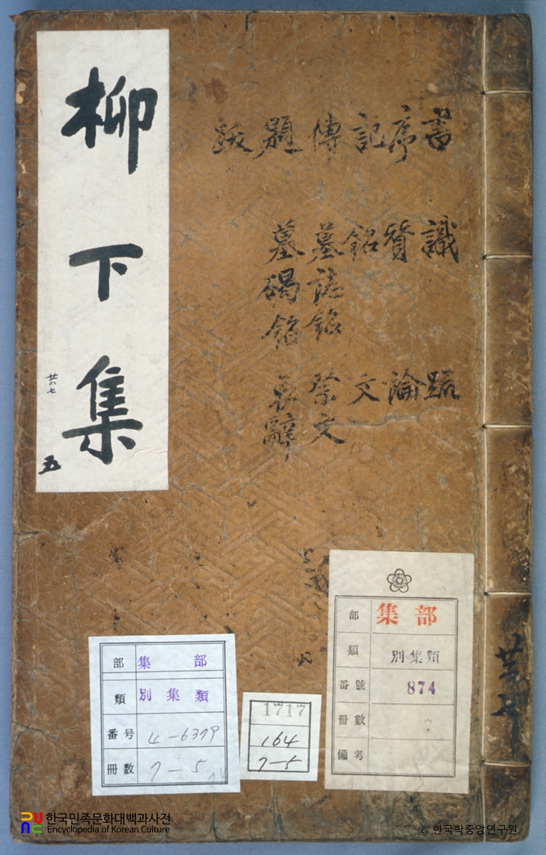 유하집 / 홍세태