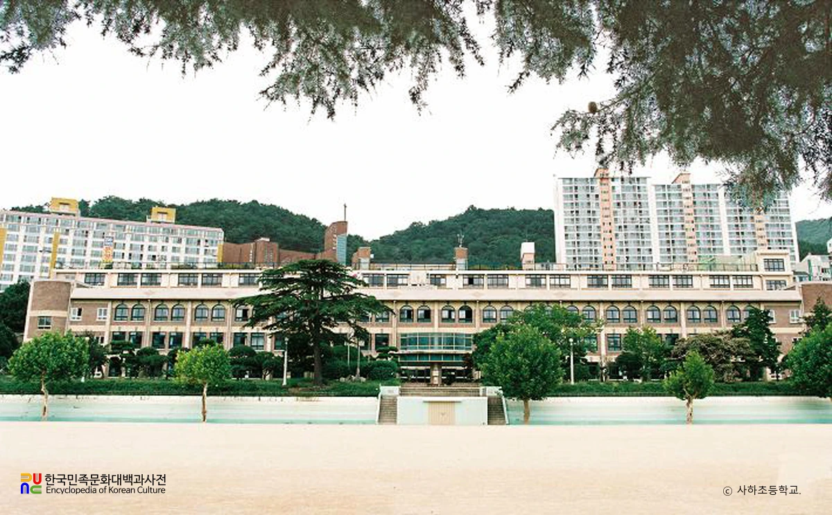 사하초등학교
