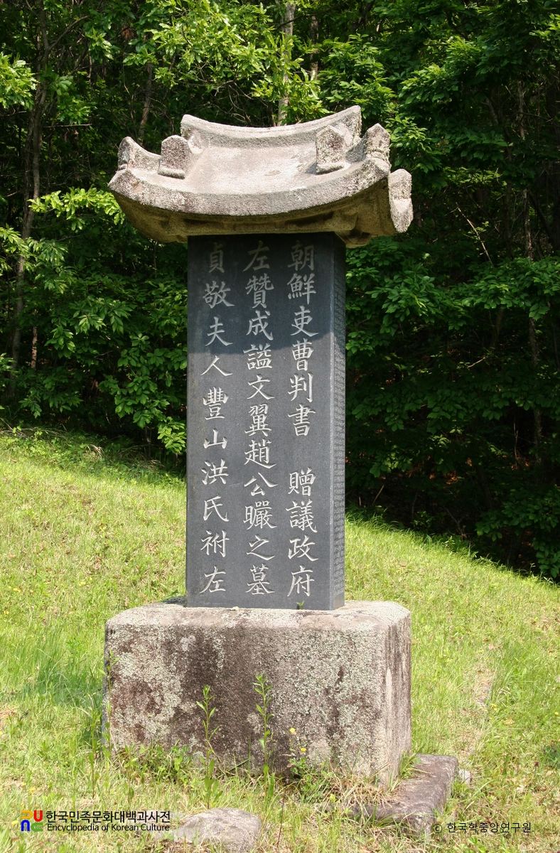 원주 조엄 묘역 묘비