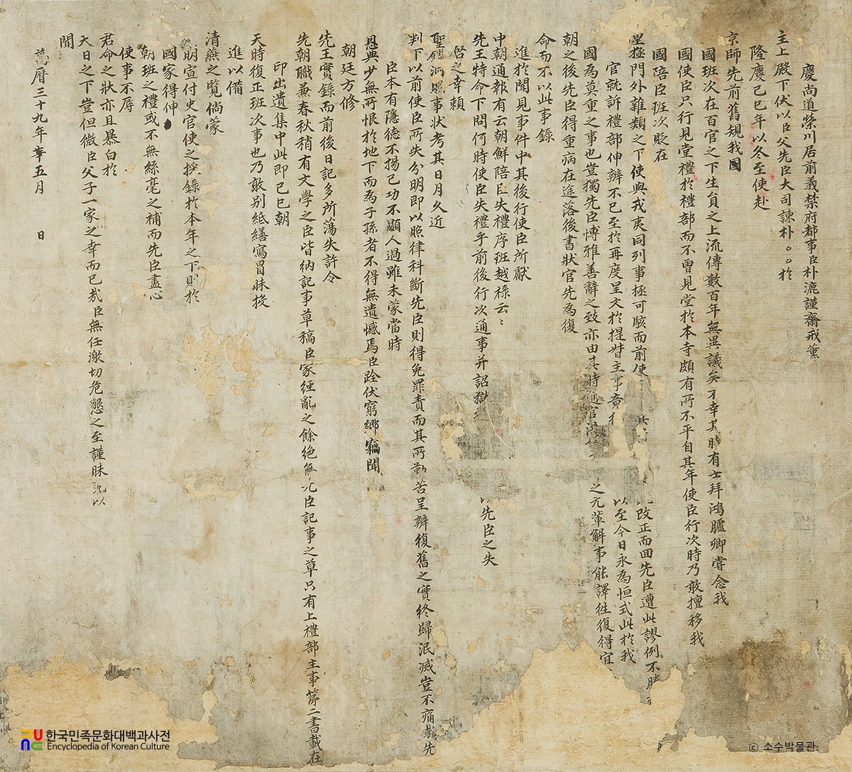 영주 박승임 종중 소장 전적 및 유물/상소초