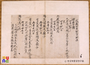 윤선도 종가 문적 중 은사첩