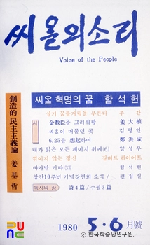 씨알의 소리