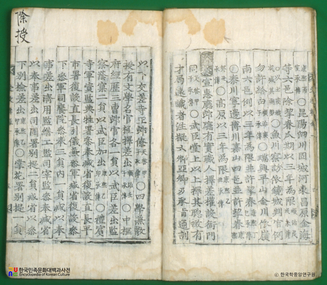 수교집록