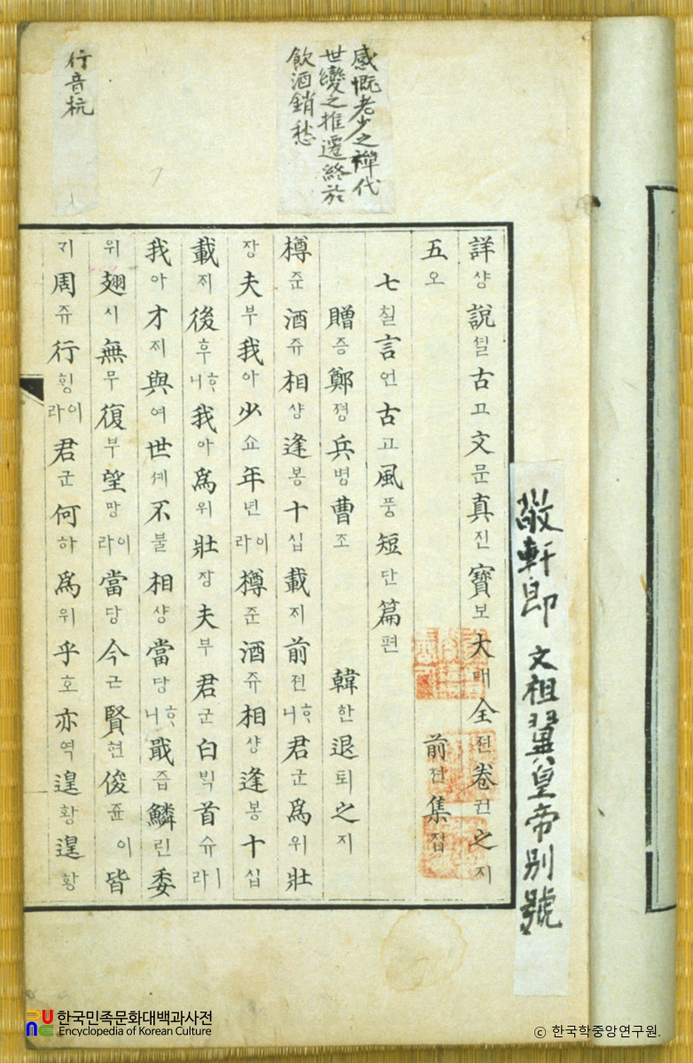 고문진보언해/상설고문진보언해