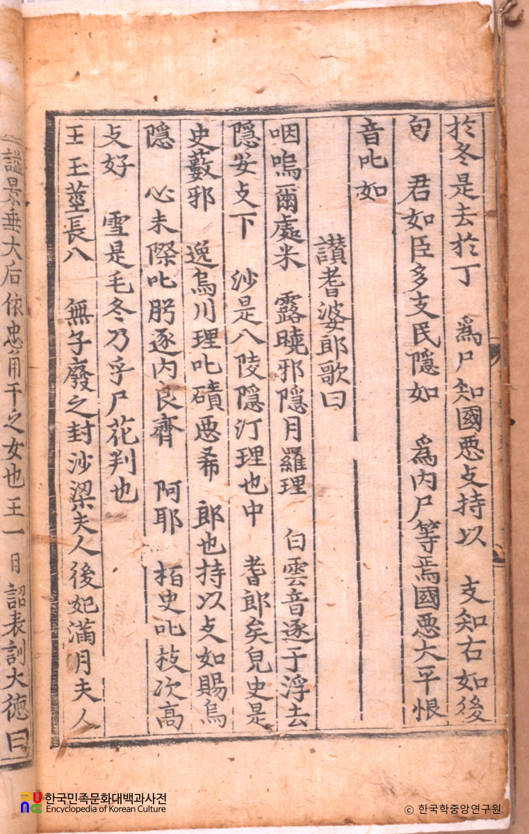 삼국유사 중 찬기파랑가