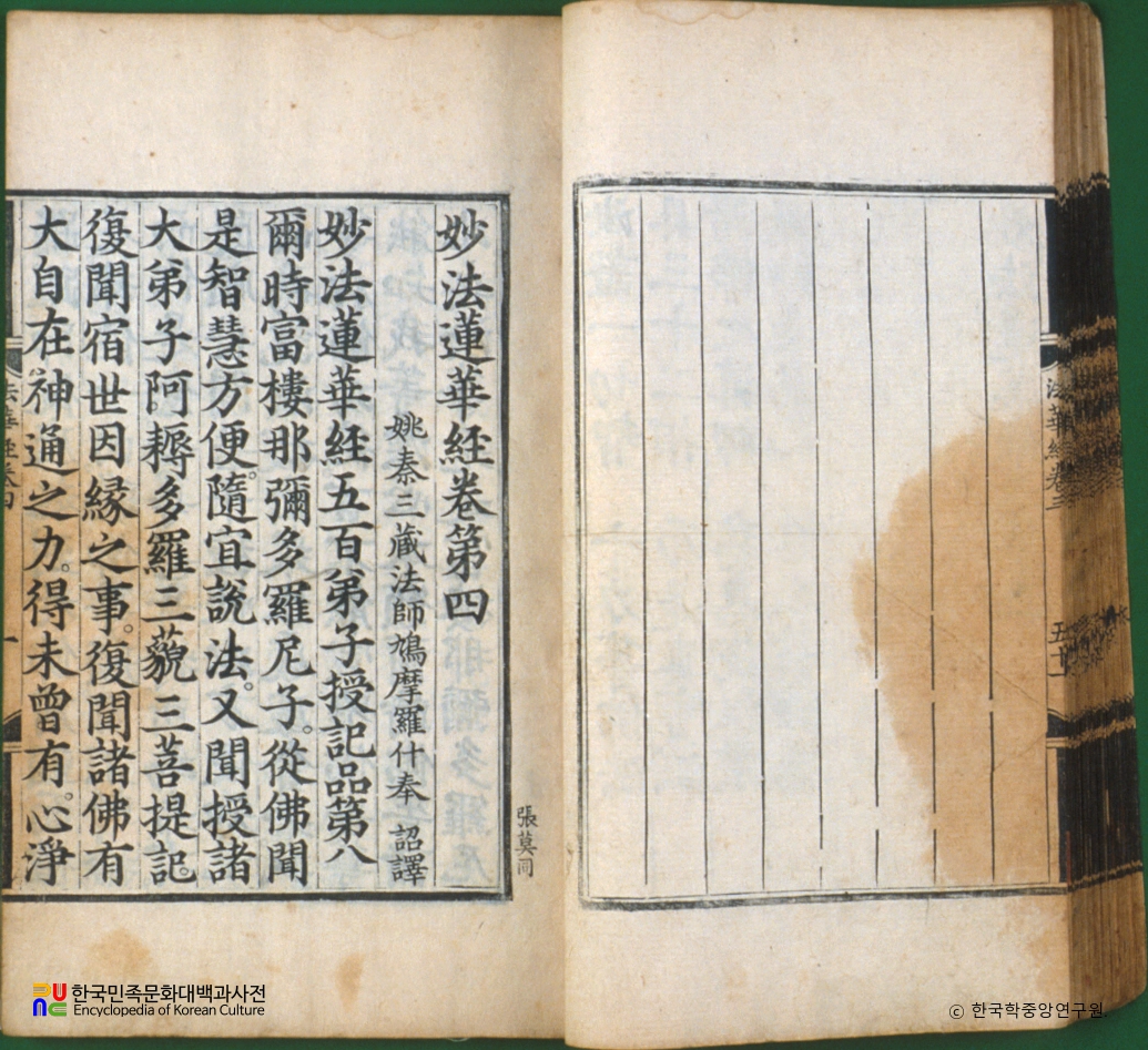 묘법연화경 권3~4 중 권4의 권수