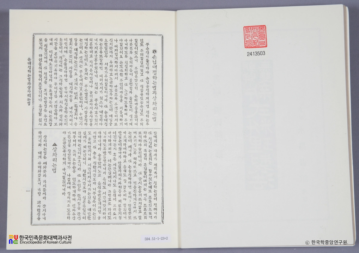 조선무쌍신식요리제법