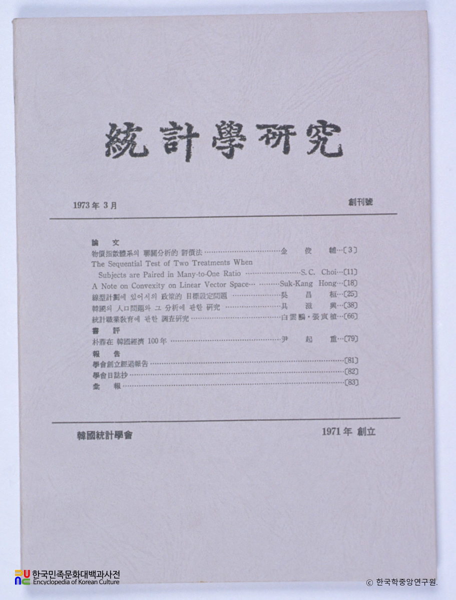 한국통계학회지