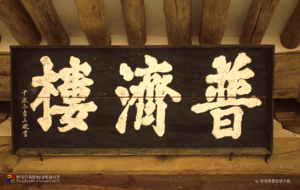 구례 천은사 보제루의 현판