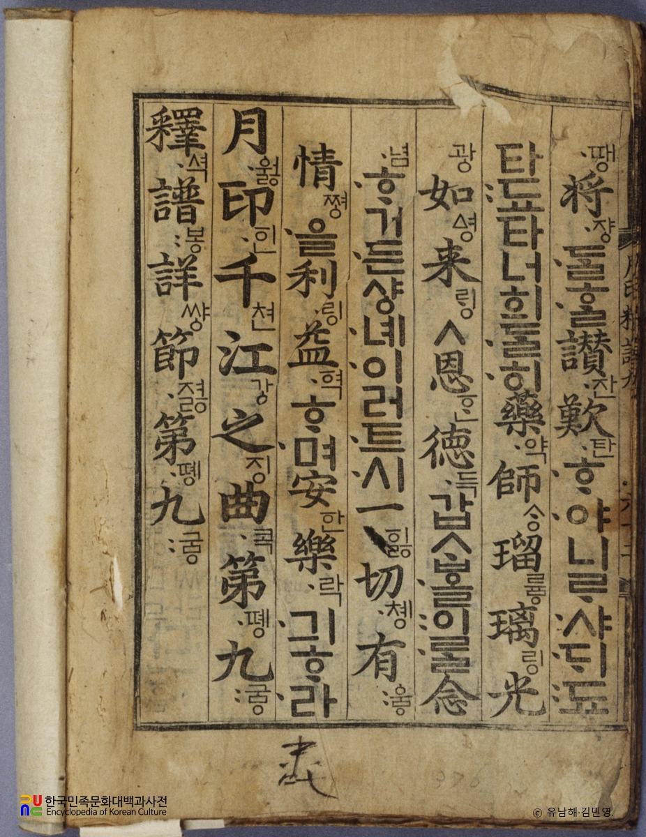 월인석보 권9,10