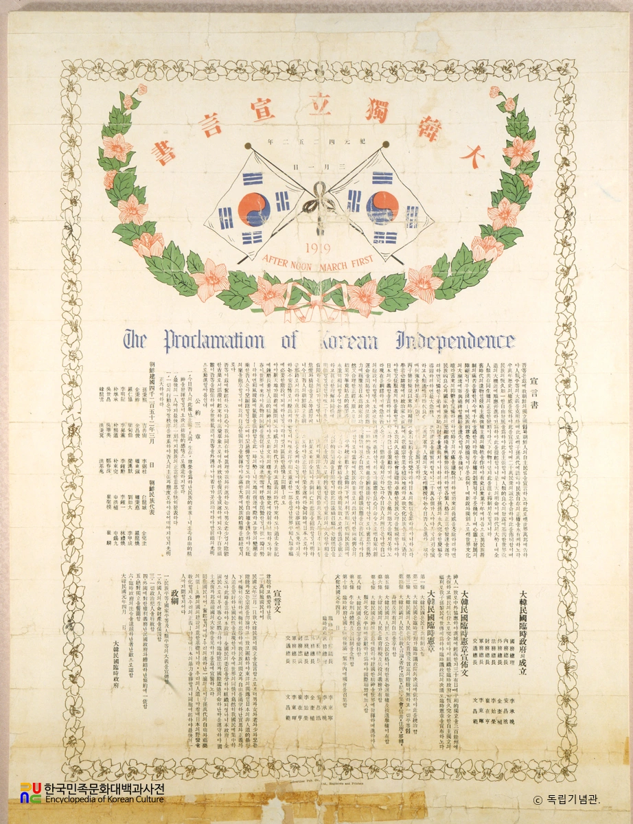대한독립선언서