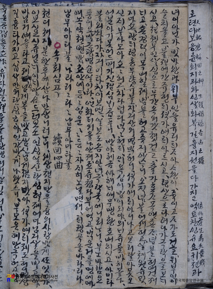 속회심곡