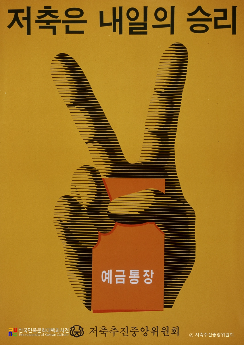 저축 홍보포스터