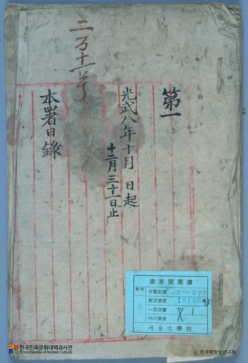 동래감리서일록