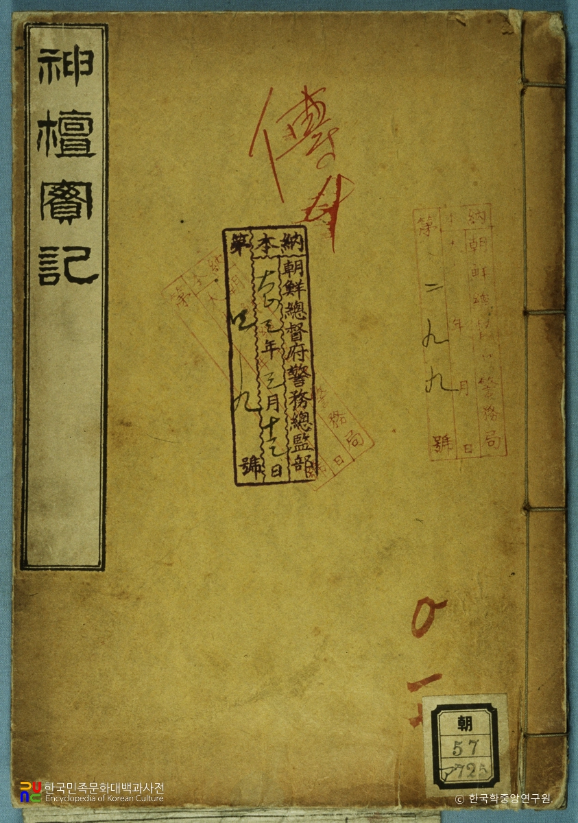 신단실기
