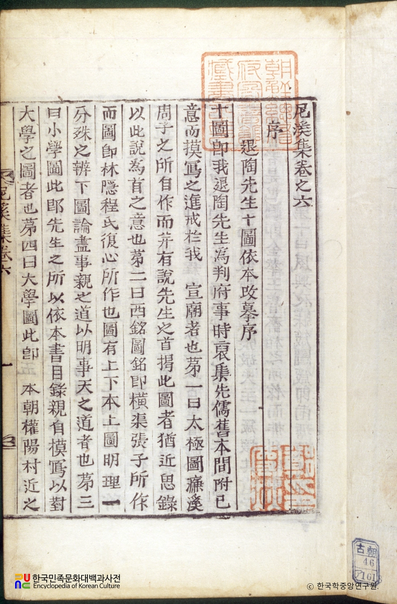 이계집(권6) / 퇴도선생십도의본개모서