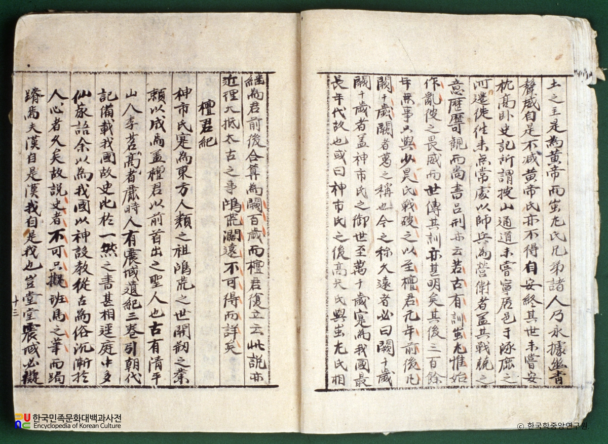 규원사화