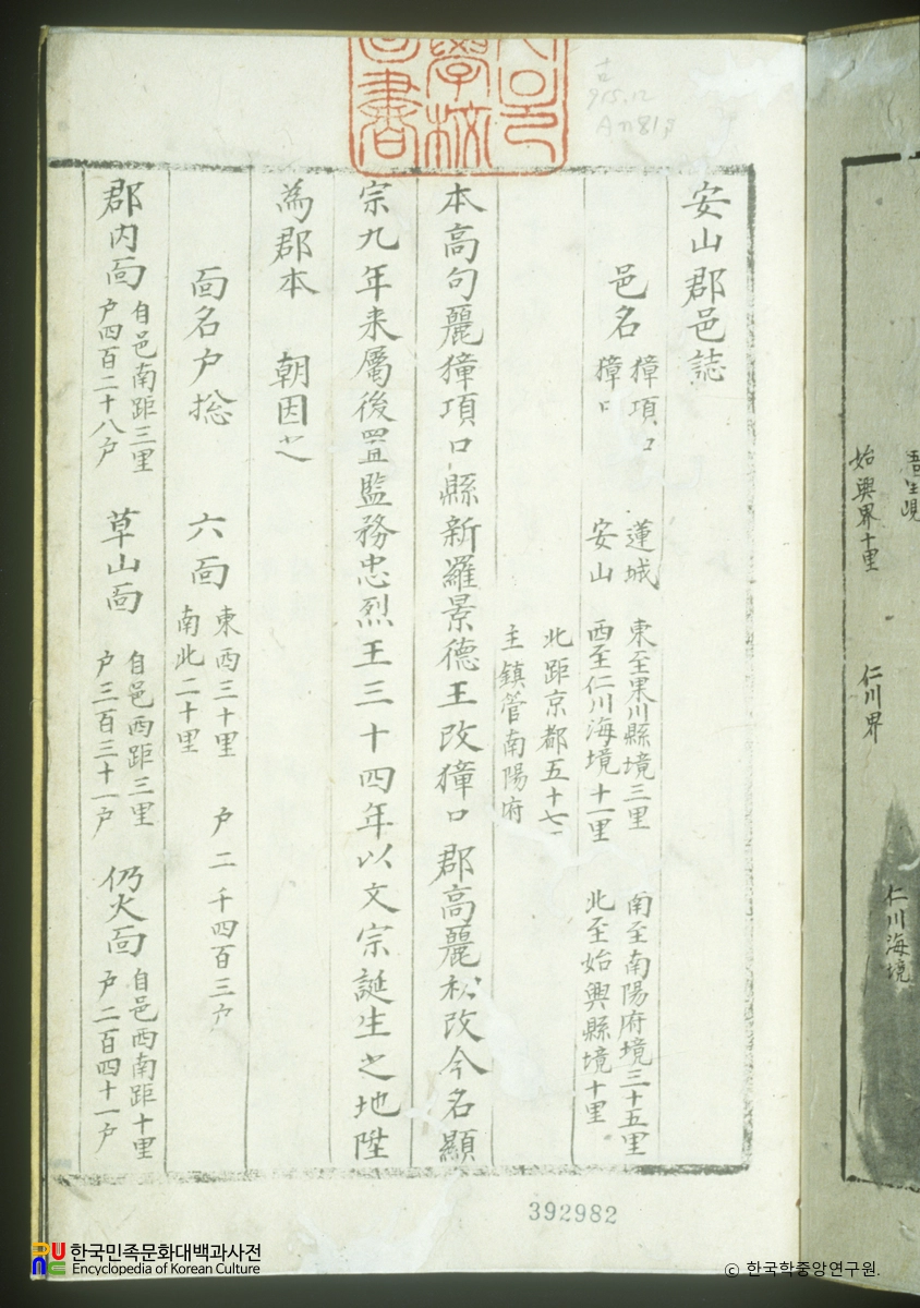 안산군읍지