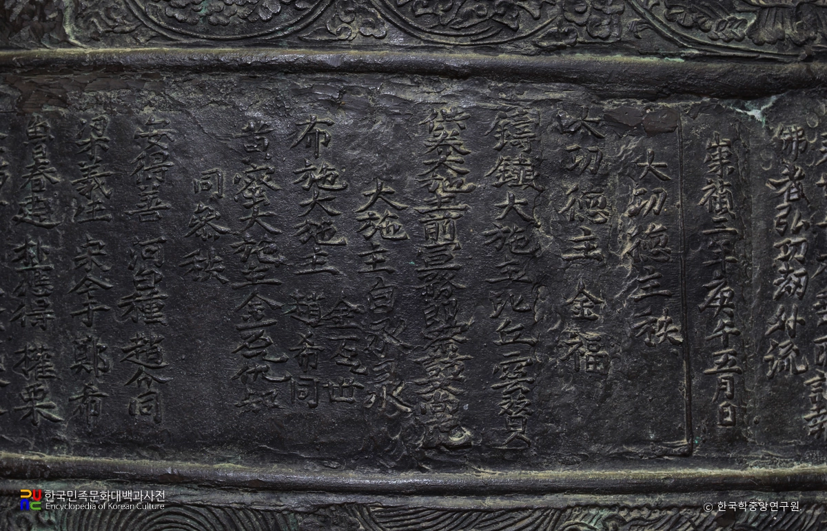 거창 고견사 동종의 종명